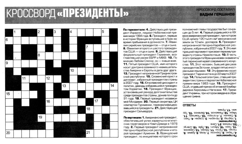 Монах сканворд 4. Политический кроссворд. Кроссворд на тему Вооруженных сил. Кроссворд на тему вооружённые силы. Кроссворд на тему основы воинской службы.